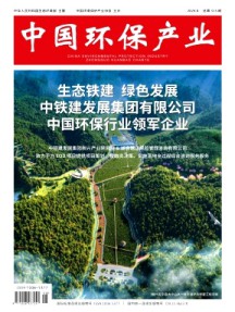 中国环保产业杂志